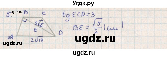 ГДЗ (Решебник) по геометрии 8 класс (контрольно-измерительные материалы) Гаврилова Н.Ф. / контрольные работы / КР-4. вариант / 1(продолжение 3)