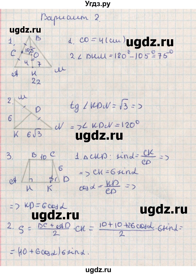ГДЗ (Решебник) по геометрии 8 класс (контрольно-измерительные материалы) Гаврилова Н.Ф. / контрольные работы / КР-4. вариант / 2