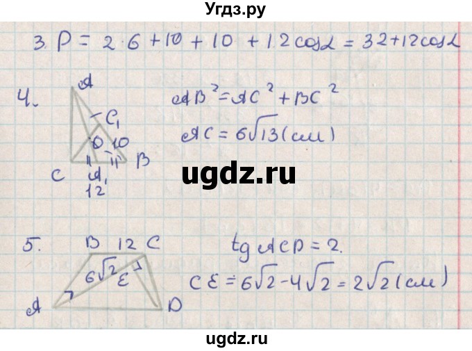 ГДЗ (Решебник) по геометрии 8 класс (контрольно-измерительные материалы) Гаврилова Н.Ф. / контрольные работы / КР-4. вариант / 2(продолжение 2)