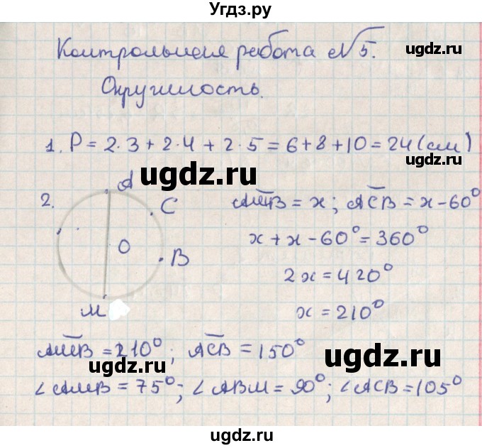 ГДЗ (Решебник) по геометрии 8 класс (контрольно-измерительные материалы) Гаврилова Н.Ф. / контрольные работы / КР-5. вариант / 1