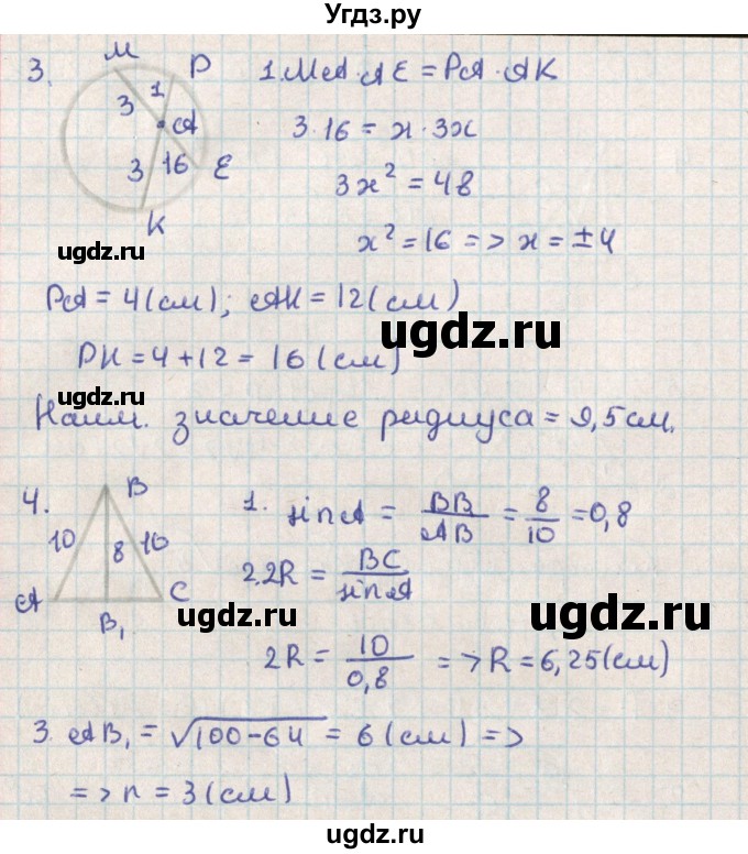 ГДЗ (Решебник) по геометрии 8 класс (контрольно-измерительные материалы) Гаврилова Н.Ф. / контрольные работы / КР-5. вариант / 1(продолжение 2)