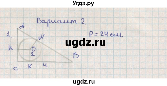ГДЗ (Решебник) по геометрии 8 класс (контрольно-измерительные материалы) Гаврилова Н.Ф. / контрольные работы / КР-5. вариант / 2