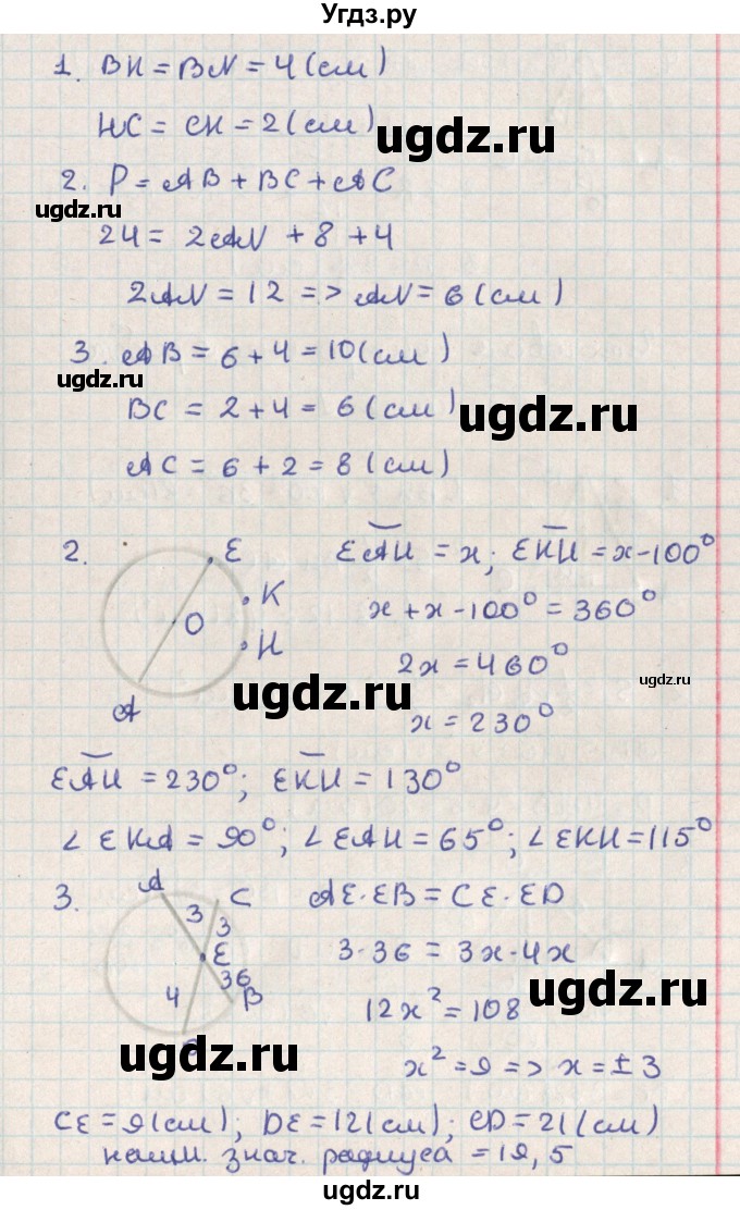 ГДЗ (Решебник) по геометрии 8 класс (контрольно-измерительные материалы) Гаврилова Н.Ф. / контрольные работы / КР-5. вариант / 2(продолжение 2)
