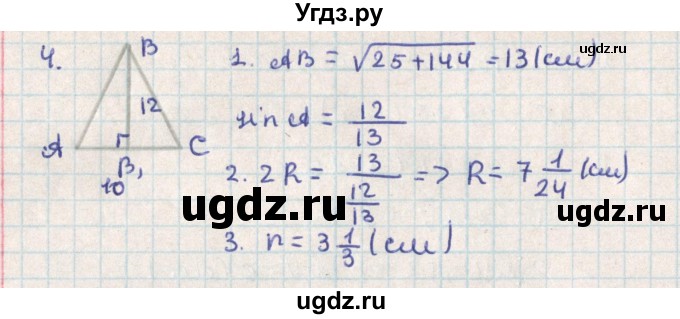 ГДЗ (Решебник) по геометрии 8 класс (контрольно-измерительные материалы) Гаврилова Н.Ф. / контрольные работы / КР-5. вариант / 2(продолжение 3)