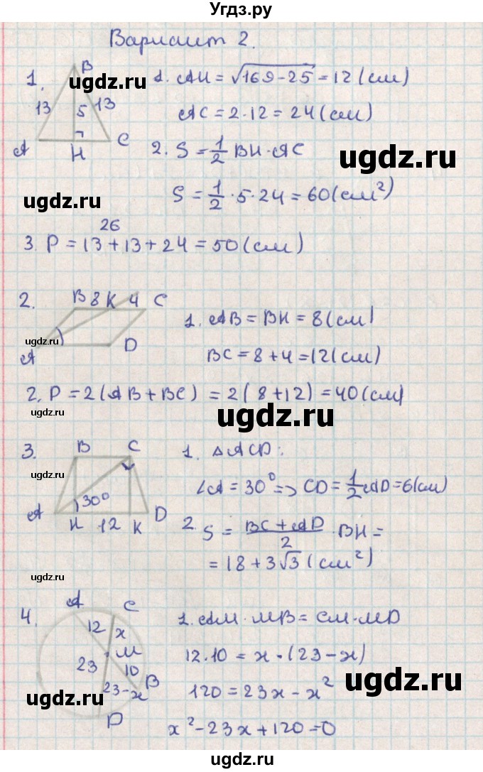 ГДЗ (Решебник) по геометрии 8 класс (контрольно-измерительные материалы) Гаврилова Н.Ф. / контрольные работы / итоговая  работа. вариант / 2