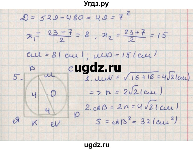 ГДЗ (Решебник) по геометрии 8 класс (контрольно-измерительные материалы) Гаврилова Н.Ф. / контрольные работы / итоговая  работа. вариант / 2(продолжение 2)