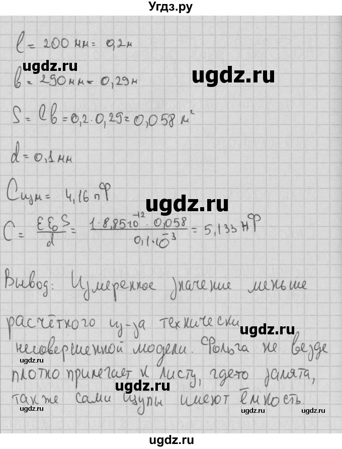 ГДЗ (Решебник) по физике 10 класс (тетрадь для лабораторных работ) Пурышева Н.С. / лабораторная работа номер / 10(продолжение 2)