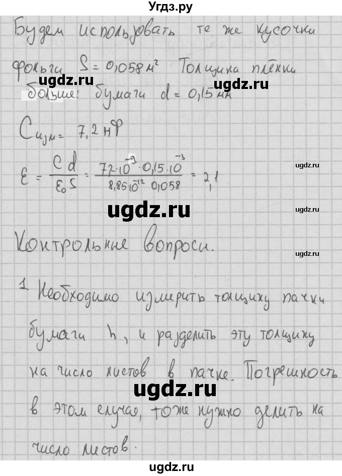 ГДЗ (Решебник) по физике 10 класс (тетрадь для лабораторных работ) Пурышева Н.С. / лабораторная работа номер / 10(продолжение 3)