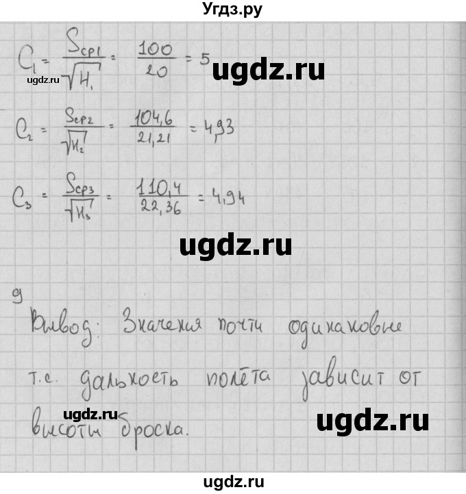 ГДЗ (Решебник) по физике 10 класс (тетрадь для лабораторных работ) Пурышева Н.С. / лабораторная работа номер / 2(продолжение 3)