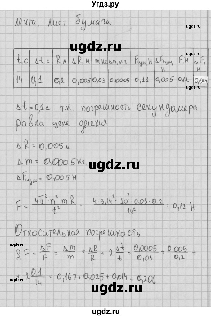 ГДЗ (Решебник) по физике 10 класс (тетрадь для лабораторных работ) Пурышева Н.С. / лабораторная работа номер / 3(продолжение 2)