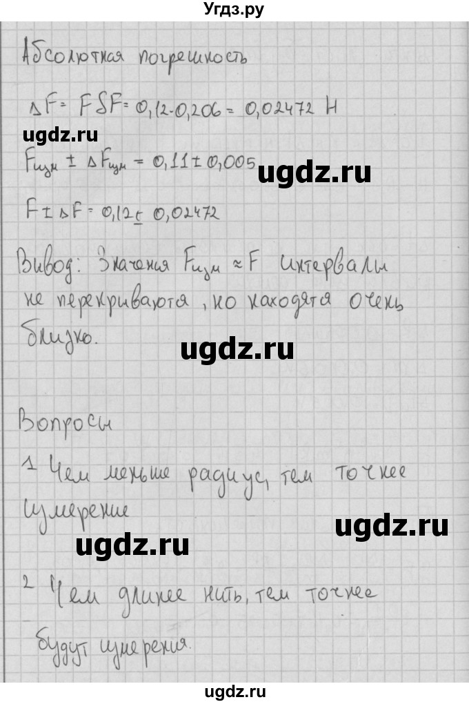 ГДЗ (Решебник) по физике 10 класс (тетрадь для лабораторных работ) Пурышева Н.С. / лабораторная работа номер / 3(продолжение 3)