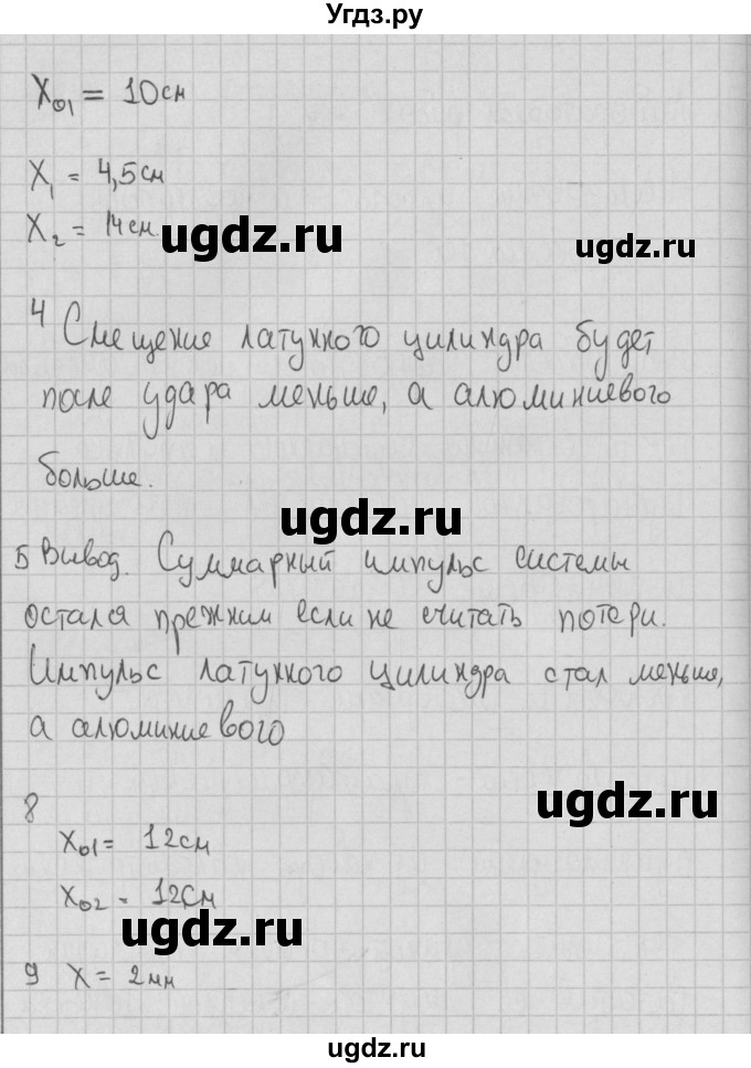 ГДЗ (Решебник) по физике 10 класс (тетрадь для лабораторных работ) Пурышева Н.С. / лабораторная работа номер / 4(продолжение 2)