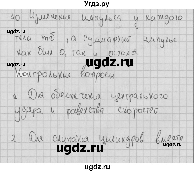 ГДЗ (Решебник) по физике 10 класс (тетрадь для лабораторных работ) Пурышева Н.С. / лабораторная работа номер / 4(продолжение 3)