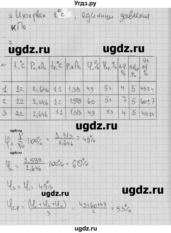 ГДЗ (Решебник) по физике 10 класс (тетрадь для лабораторных работ) Пурышева Н.С. / лабораторная работа номер / 8(продолжение 2)