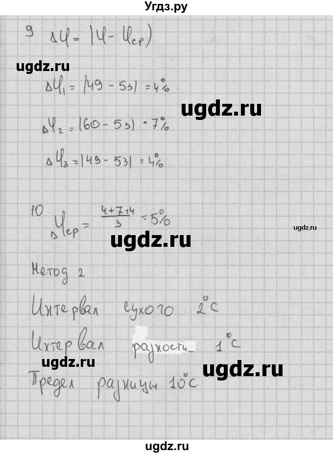 ГДЗ (Решебник) по физике 10 класс (тетрадь для лабораторных работ) Пурышева Н.С. / лабораторная работа номер / 8(продолжение 3)