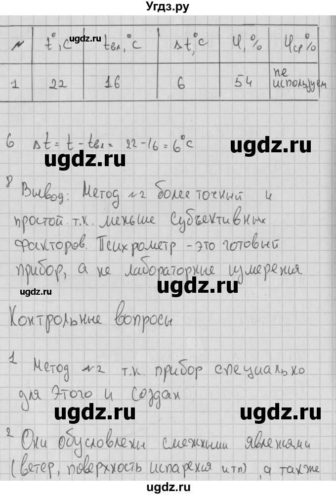 ГДЗ (Решебник) по физике 10 класс (тетрадь для лабораторных работ) Пурышева Н.С. / лабораторная работа номер / 8(продолжение 4)