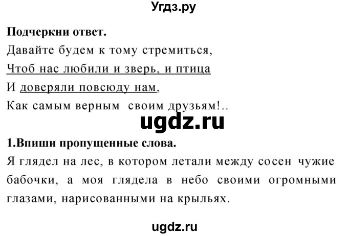 ГДЗ (Решебник) по литературе 1 класс (рабочая тетрадь) Ефросинина Л.А. / страница номер / 27(продолжение 2)