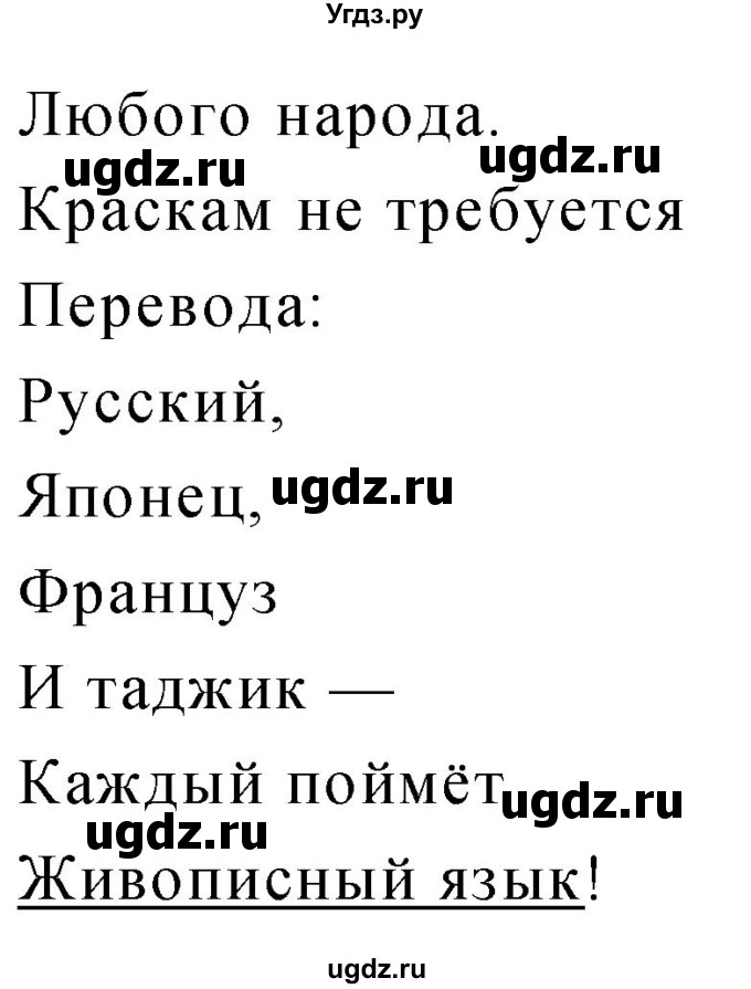 ГДЗ (Решебник) по литературе 1 класс (рабочая тетрадь) Ефросинина Л.А. / страница номер / 74(продолжение 2)