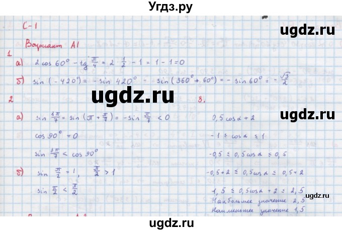 ГДЗ (Решебник) по алгебре 10 класс (самостоятельные и контрольные работы ) Ершова А.П. / самостоятельные работы / С-1. вариант номер / А1