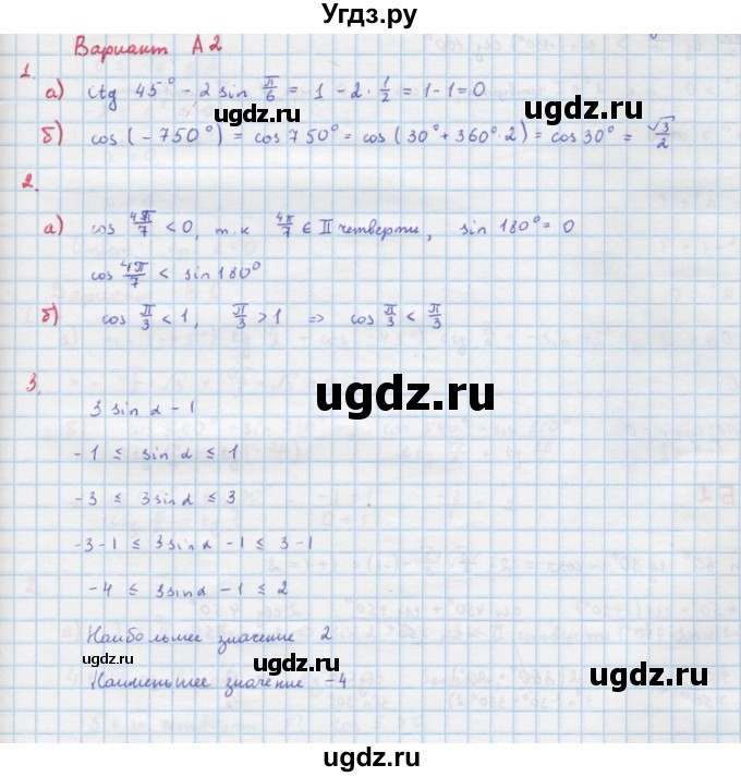 ГДЗ (Решебник) по алгебре 10 класс (самостоятельные и контрольные работы ) Ершова А.П. / самостоятельные работы / С-1. вариант номер / А2