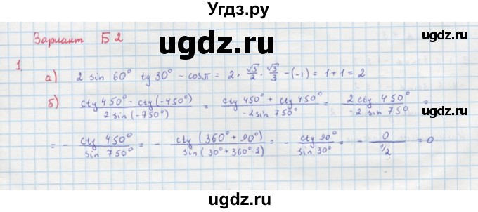 ГДЗ (Решебник) по алгебре 10 класс (самостоятельные и контрольные работы ) Ершова А.П. / самостоятельные работы / С-1. вариант номер / Б2