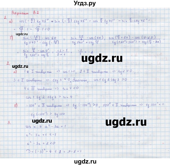 ГДЗ (Решебник) по алгебре 10 класс (самостоятельные и контрольные работы ) Ершова А.П. / самостоятельные работы / С-1. вариант номер / В2