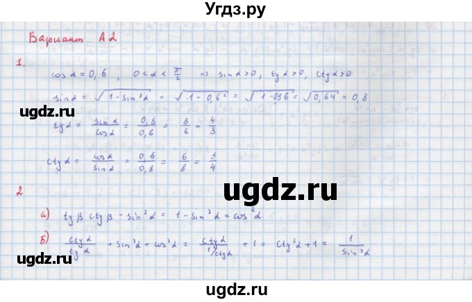 ГДЗ (Решебник) по алгебре 10 класс (самостоятельные и контрольные работы ) Ершова А.П. / самостоятельные работы / С-2. вариант номер / А2