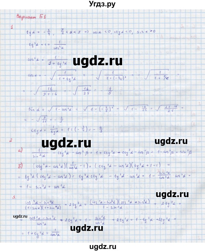ГДЗ (Решебник) по алгебре 10 класс (самостоятельные и контрольные работы ) Ершова А.П. / самостоятельные работы / С-2. вариант номер / Б1