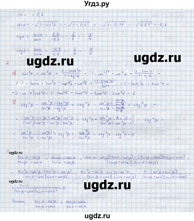 ГДЗ (Решебник) по алгебре 10 класс (самостоятельные и контрольные работы ) Ершова А.П. / самостоятельные работы / С-2. вариант номер / В1(продолжение 2)