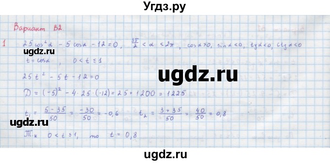 ГДЗ (Решебник) по алгебре 10 класс (самостоятельные и контрольные работы ) Ершова А.П. / самостоятельные работы / С-2. вариант номер / В2