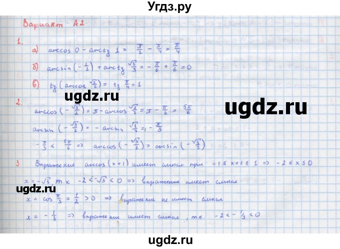 ГДЗ (Решебник) по алгебре 10 класс (самостоятельные и контрольные работы ) Ершова А.П. / самостоятельные работы / С-11. вариант номер / А2