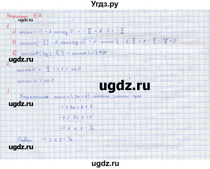 ГДЗ (Решебник) по алгебре 10 класс (самостоятельные и контрольные работы ) Ершова А.П. / самостоятельные работы / С-11. вариант номер / Б2