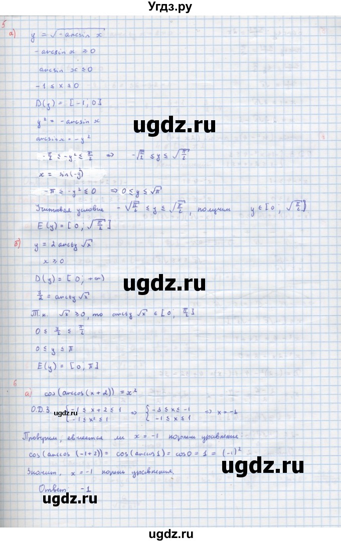 ГДЗ (Решебник) по алгебре 10 класс (самостоятельные и контрольные работы ) Ершова А.П. / самостоятельные работы / С-12. вариант номер / 1(продолжение 4)