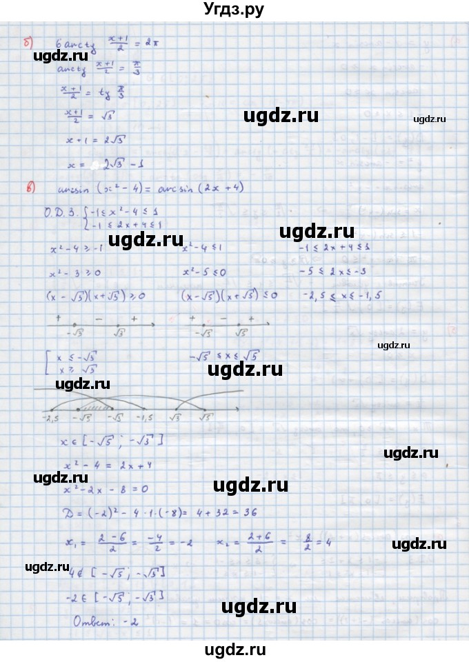 ГДЗ (Решебник) по алгебре 10 класс (самостоятельные и контрольные работы ) Ершова А.П. / самостоятельные работы / С-12. вариант номер / 1(продолжение 5)