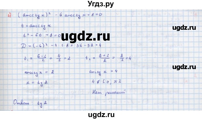 ГДЗ (Решебник) по алгебре 10 класс (самостоятельные и контрольные работы ) Ершова А.П. / самостоятельные работы / С-12. вариант номер / 1(продолжение 6)