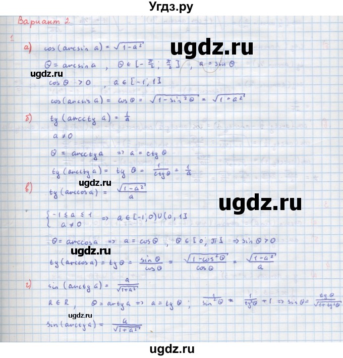 ГДЗ (Решебник) по алгебре 10 класс (самостоятельные и контрольные работы ) Ершова А.П. / самостоятельные работы / С-12. вариант номер / 2