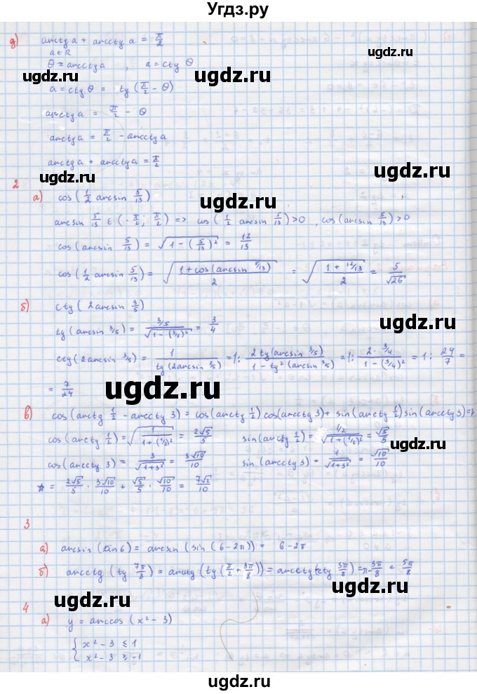 ГДЗ (Решебник) по алгебре 10 класс (самостоятельные и контрольные работы ) Ершова А.П. / самостоятельные работы / С-12. вариант номер / 2(продолжение 2)
