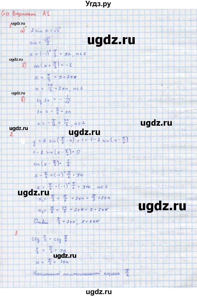 ГДЗ (Решебник) по алгебре 10 класс (самостоятельные и контрольные работы ) Ершова А.П. / самостоятельные работы / С-13. вариант номер / А1