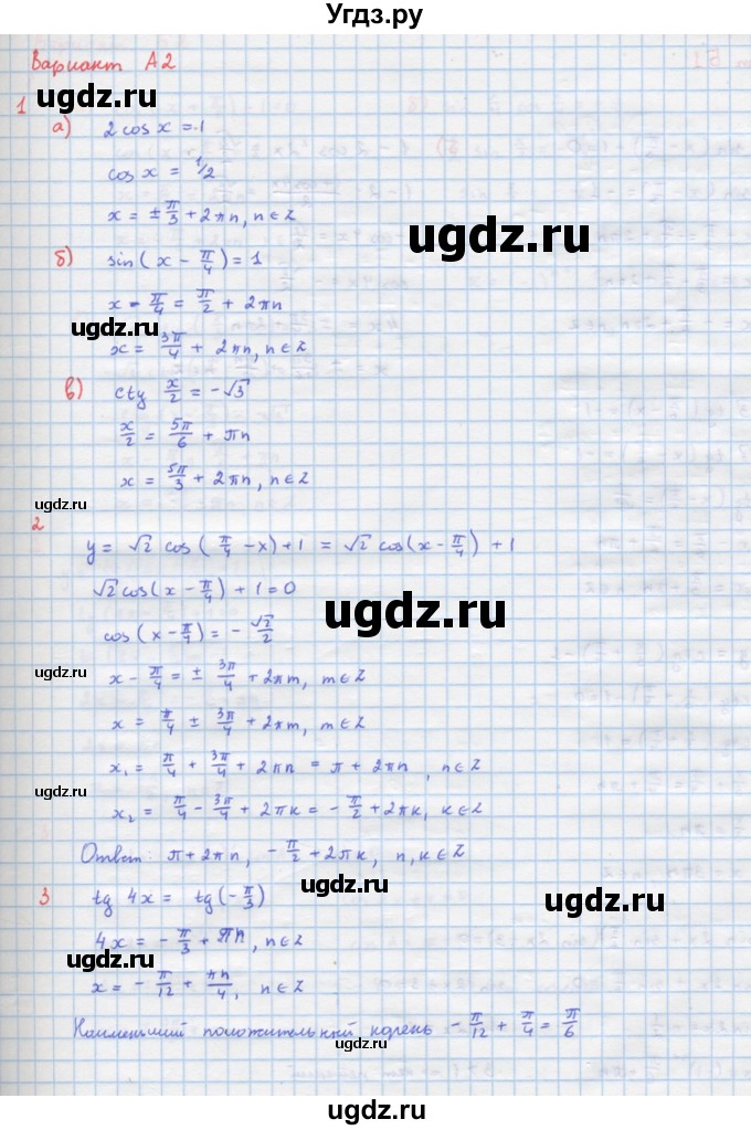 ГДЗ (Решебник) по алгебре 10 класс (самостоятельные и контрольные работы ) Ершова А.П. / самостоятельные работы / С-13. вариант номер / А2