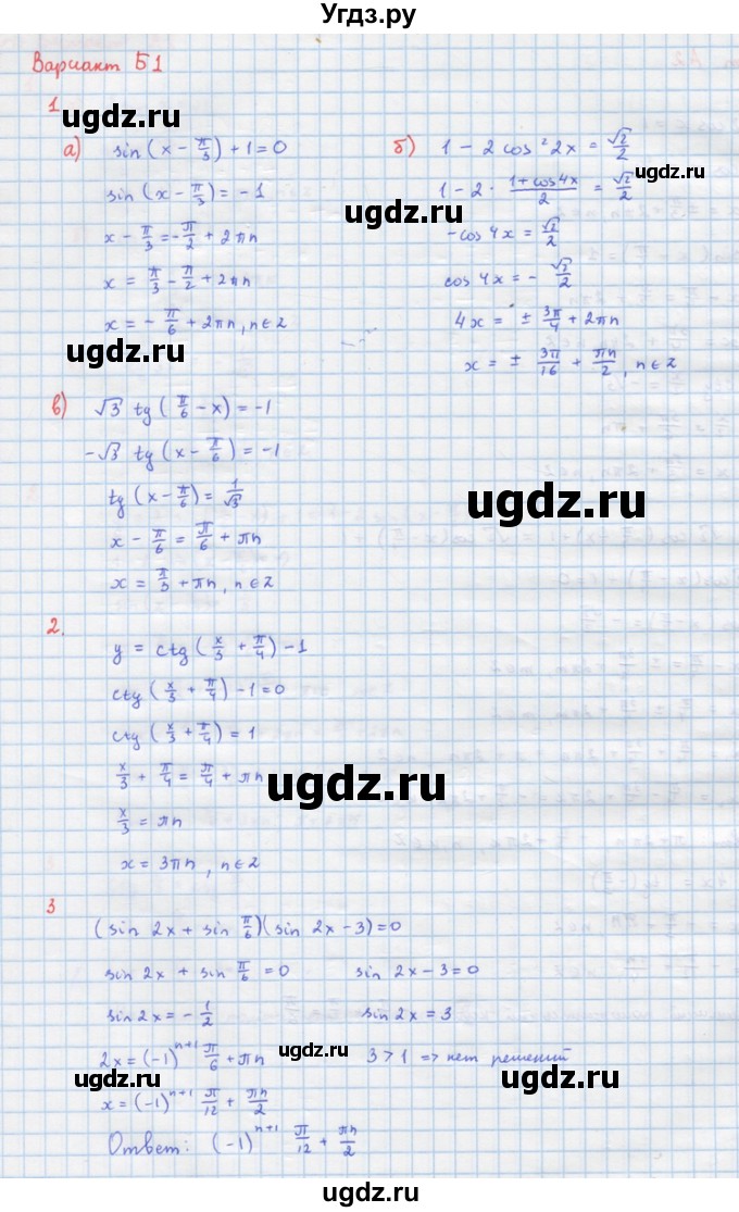 ГДЗ (Решебник) по алгебре 10 класс (самостоятельные и контрольные работы ) Ершова А.П. / самостоятельные работы / С-13. вариант номер / Б1