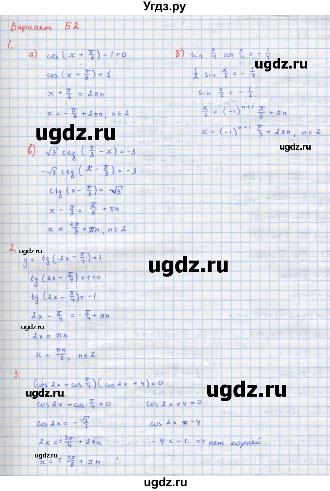 ГДЗ (Решебник) по алгебре 10 класс (самостоятельные и контрольные работы ) Ершова А.П. / самостоятельные работы / С-13. вариант номер / Б2