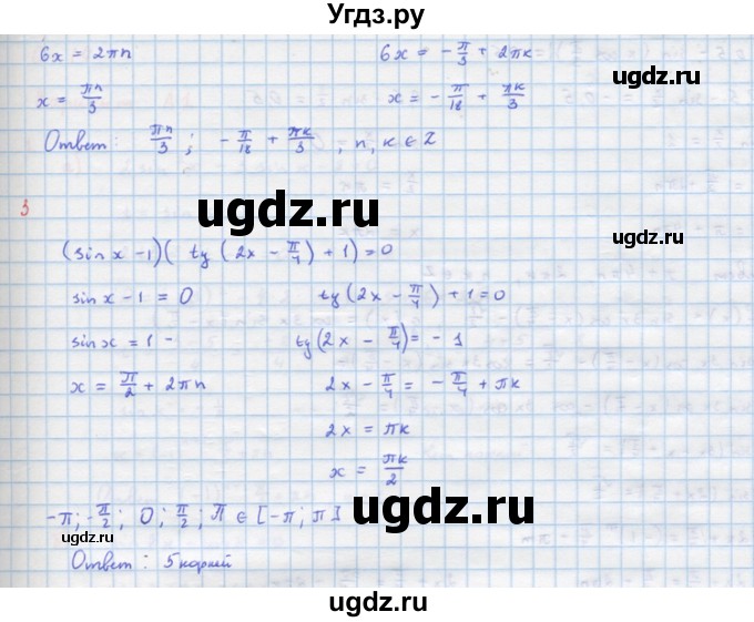 ГДЗ (Решебник) по алгебре 10 класс (самостоятельные и контрольные работы ) Ершова А.П. / самостоятельные работы / С-13. вариант номер / В1(продолжение 2)
