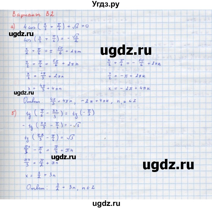 ГДЗ (Решебник) по алгебре 10 класс (самостоятельные и контрольные работы ) Ершова А.П. / самостоятельные работы / С-13. вариант номер / В2