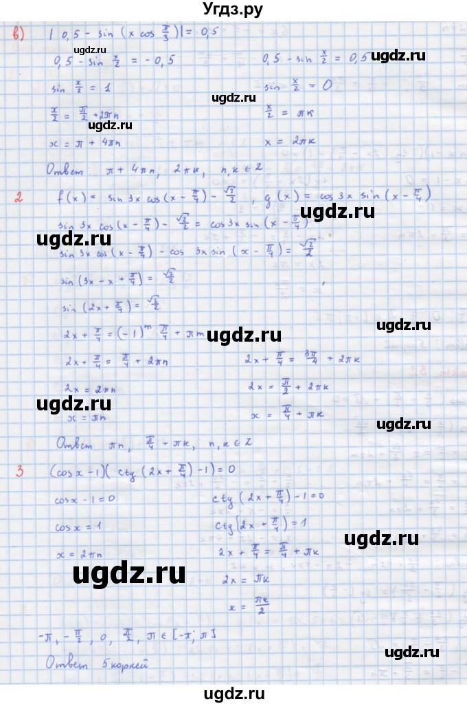 ГДЗ (Решебник) по алгебре 10 класс (самостоятельные и контрольные работы ) Ершова А.П. / самостоятельные работы / С-13. вариант номер / В2(продолжение 2)