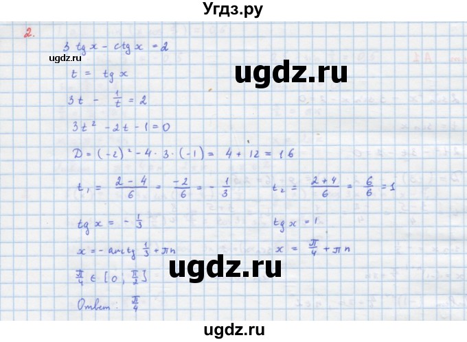 ГДЗ (Решебник) по алгебре 10 класс (самостоятельные и контрольные работы ) Ершова А.П. / самостоятельные работы / С-14. вариант номер / А1(продолжение 2)