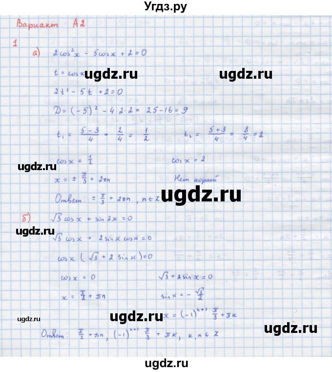 ГДЗ (Решебник) по алгебре 10 класс (самостоятельные и контрольные работы ) Ершова А.П. / самостоятельные работы / С-14. вариант номер / А2