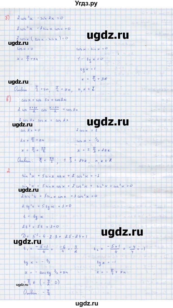 ГДЗ (Решебник) по алгебре 10 класс (самостоятельные и контрольные работы ) Ершова А.П. / самостоятельные работы / С-14. вариант номер / Б1(продолжение 2)