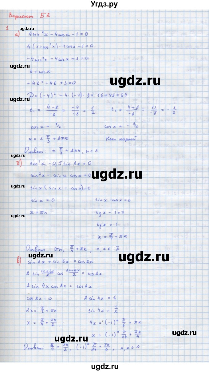 ГДЗ (Решебник) по алгебре 10 класс (самостоятельные и контрольные работы ) Ершова А.П. / самостоятельные работы / С-14. вариант номер / Б2