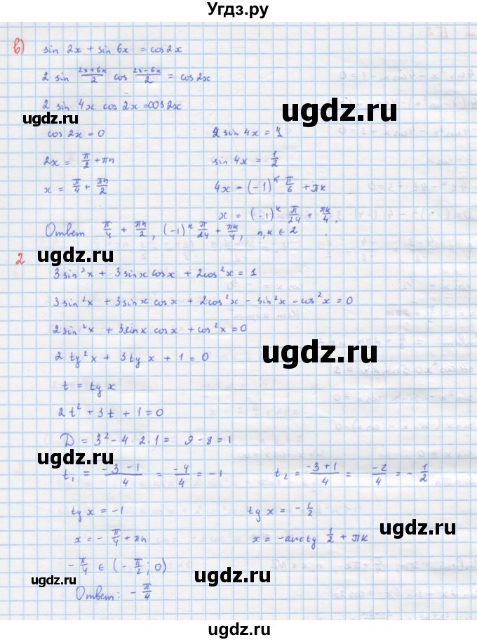 ГДЗ (Решебник) по алгебре 10 класс (самостоятельные и контрольные работы ) Ершова А.П. / самостоятельные работы / С-14. вариант номер / Б2(продолжение 2)