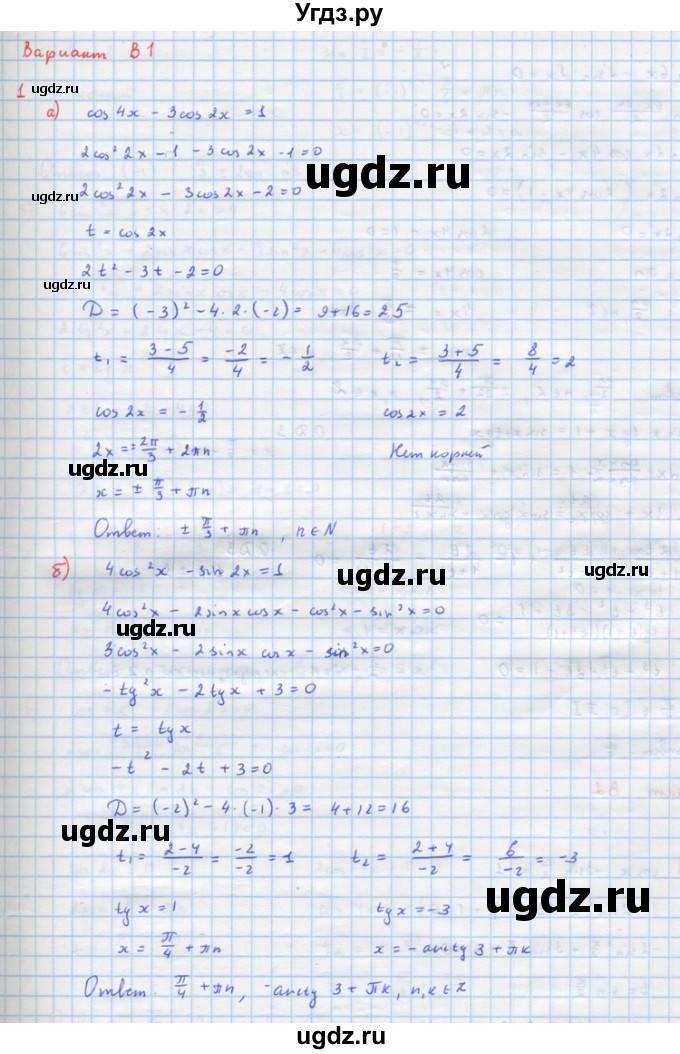 ГДЗ (Решебник) по алгебре 10 класс (самостоятельные и контрольные работы ) Ершова А.П. / самостоятельные работы / С-14. вариант номер / В1